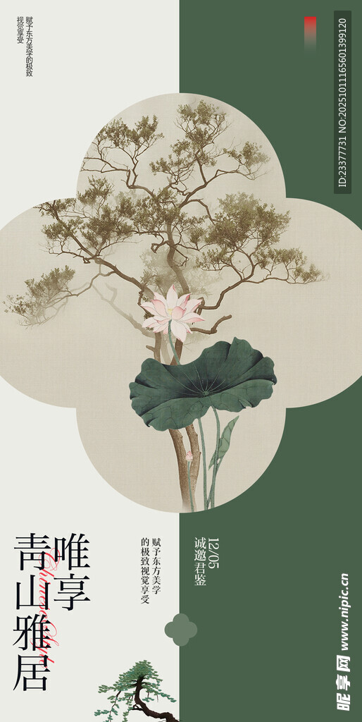 雅居地产古风中式邀请函