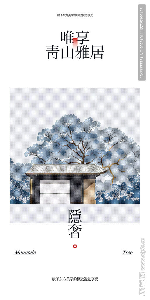 古风中式邀请函雅居