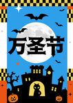 万圣节海报