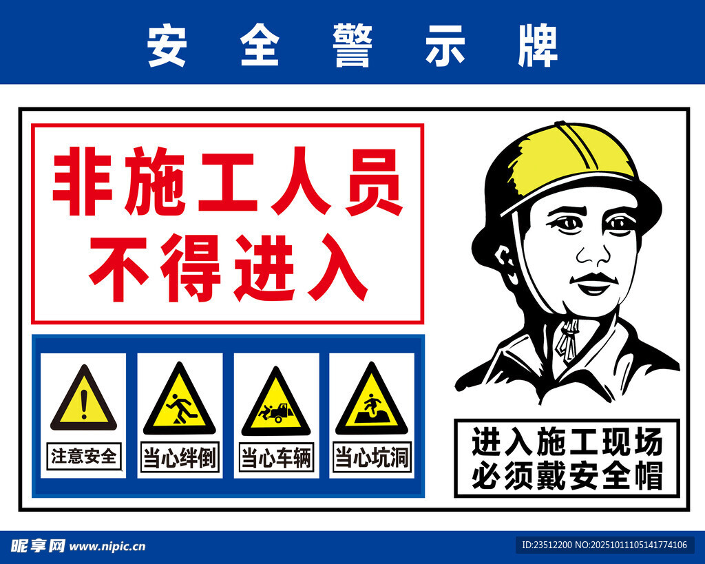 安全警示牌