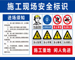施工现场安全标识