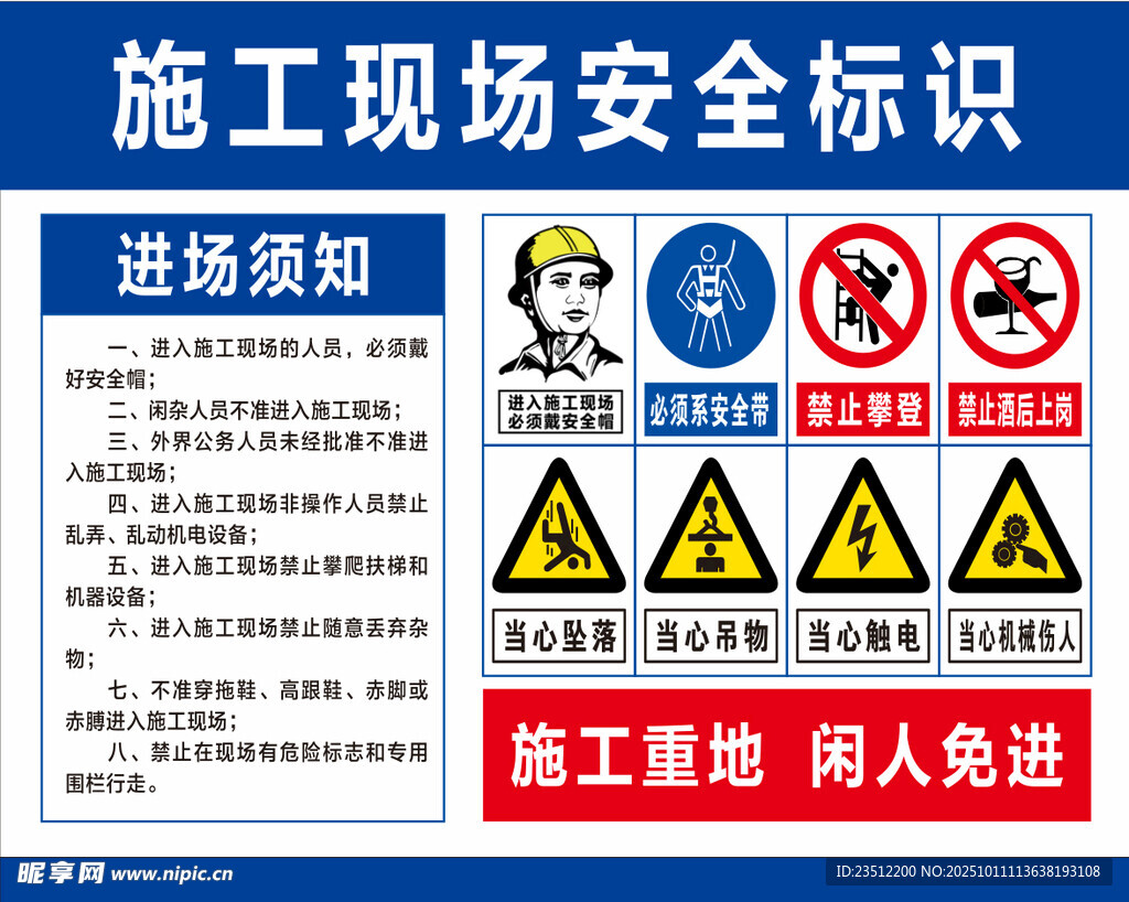 施工现场安全标识