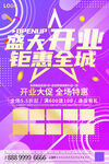 盛大开业海报