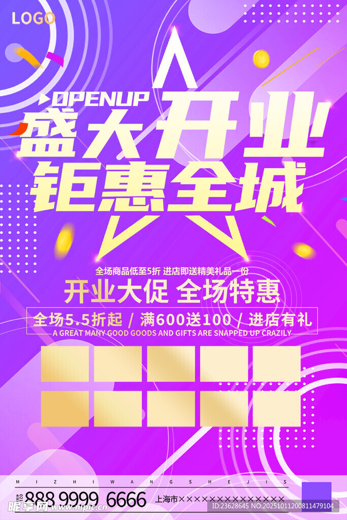 盛大开业海报