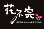 花店门头