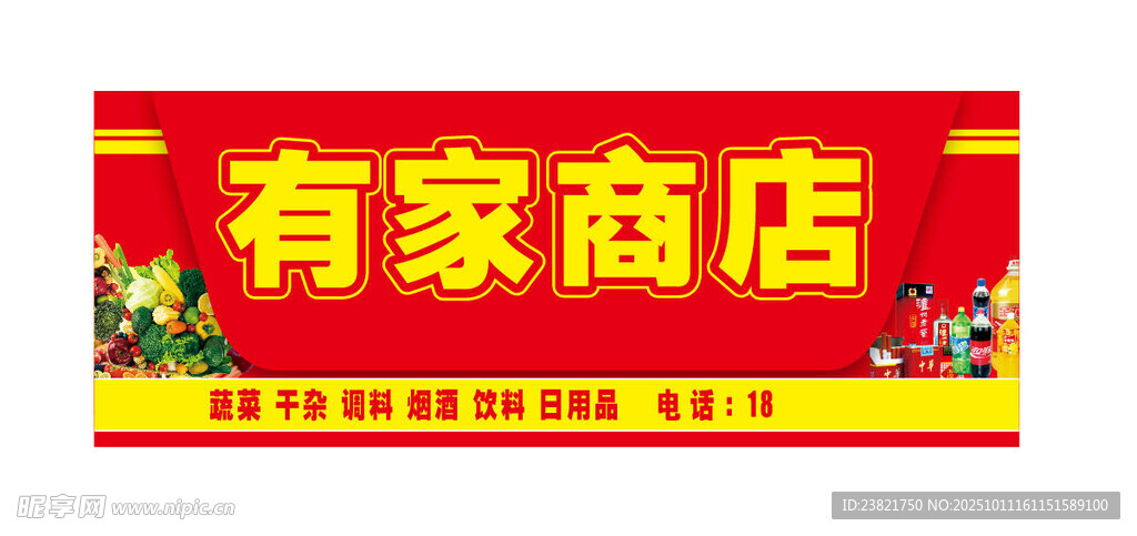 超市门头  商店门头