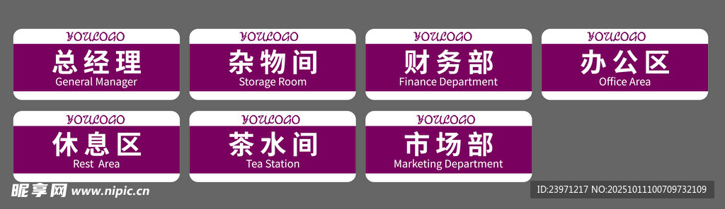 办公区域功能指示牌