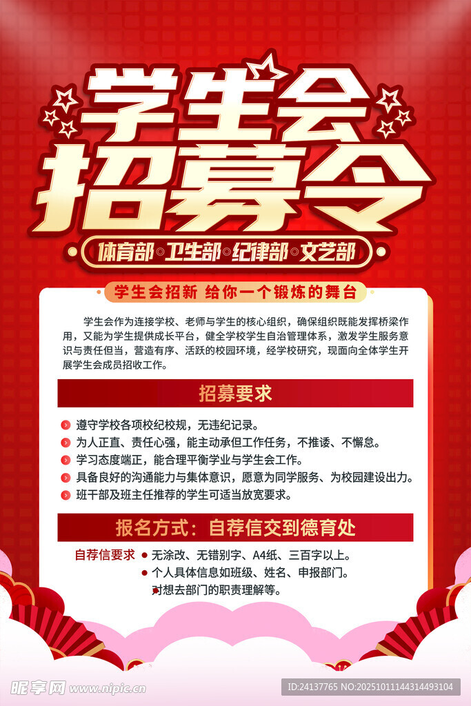 学生会招募令