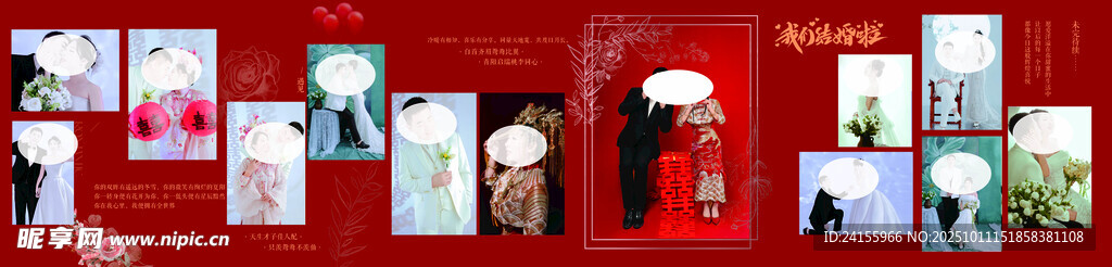 婚礼照片墙 红色 新中式 