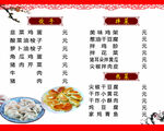 菜单  餐饮 
