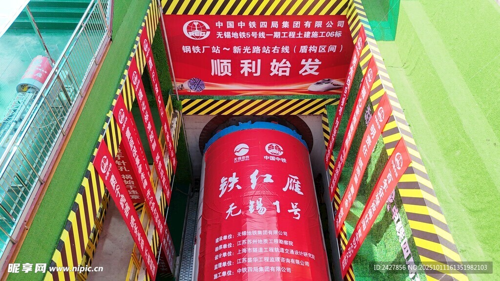 盾构洞口