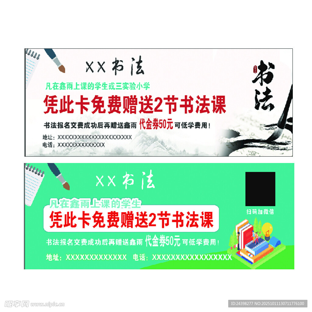 书法体验卡  免费送书法课