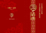 红色中大气高档企事业合作邀请函