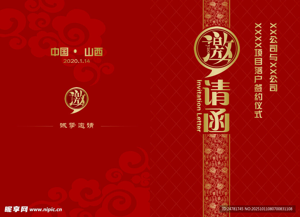 红色中大气高档企事业合作邀请函