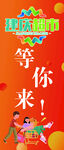 欢乐游园等你来