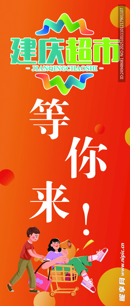 欢乐游园等你来