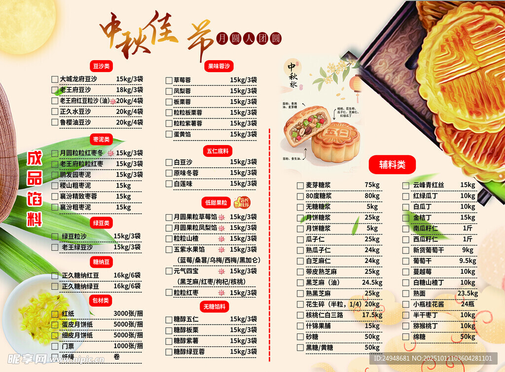 中式糕点菜单展示
