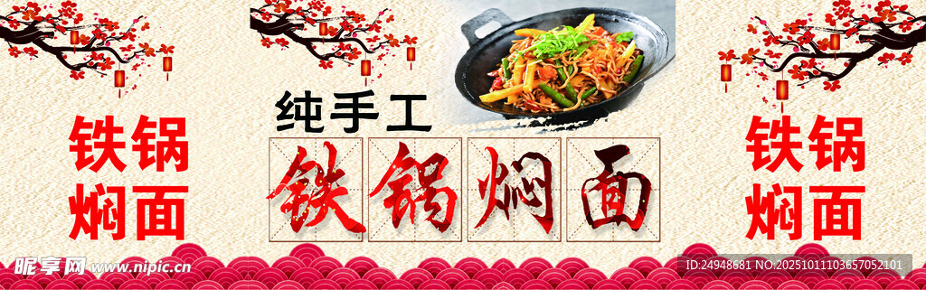 焖面