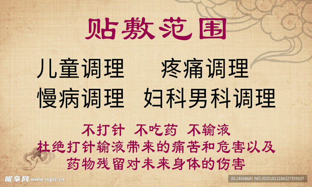 贴敷