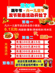周年庆儿童双享特惠活动