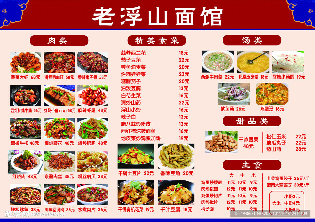 老浮山面馆菜单展示