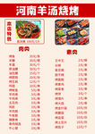 河南羊肉汤烧烤菜单展示