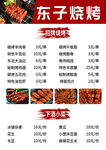 东子烧烤菜单展示
