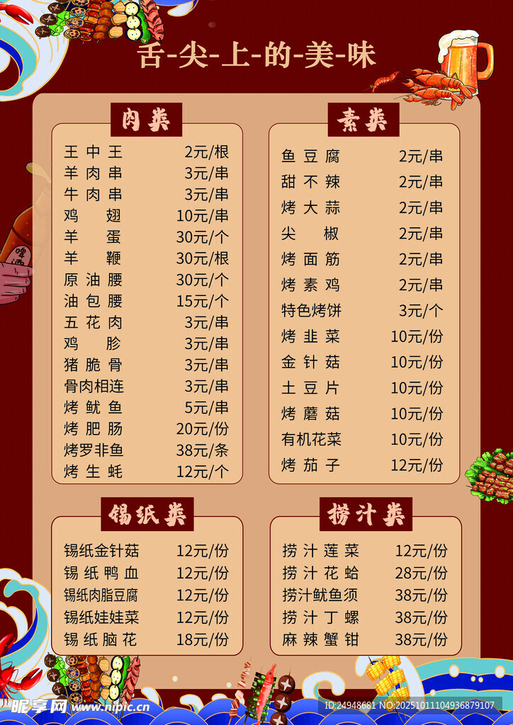七夕奇妙夜节目单