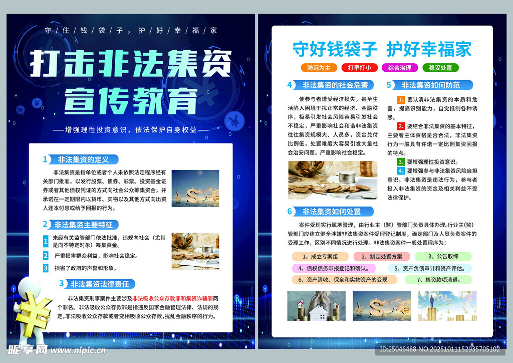 非法集资DM单页