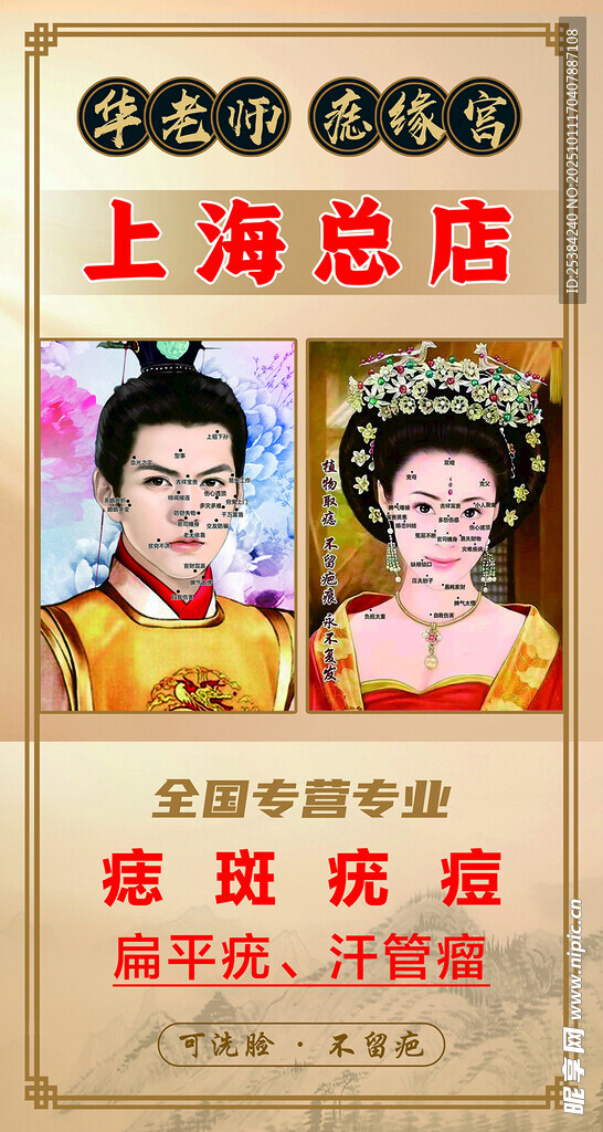 美容海报展示