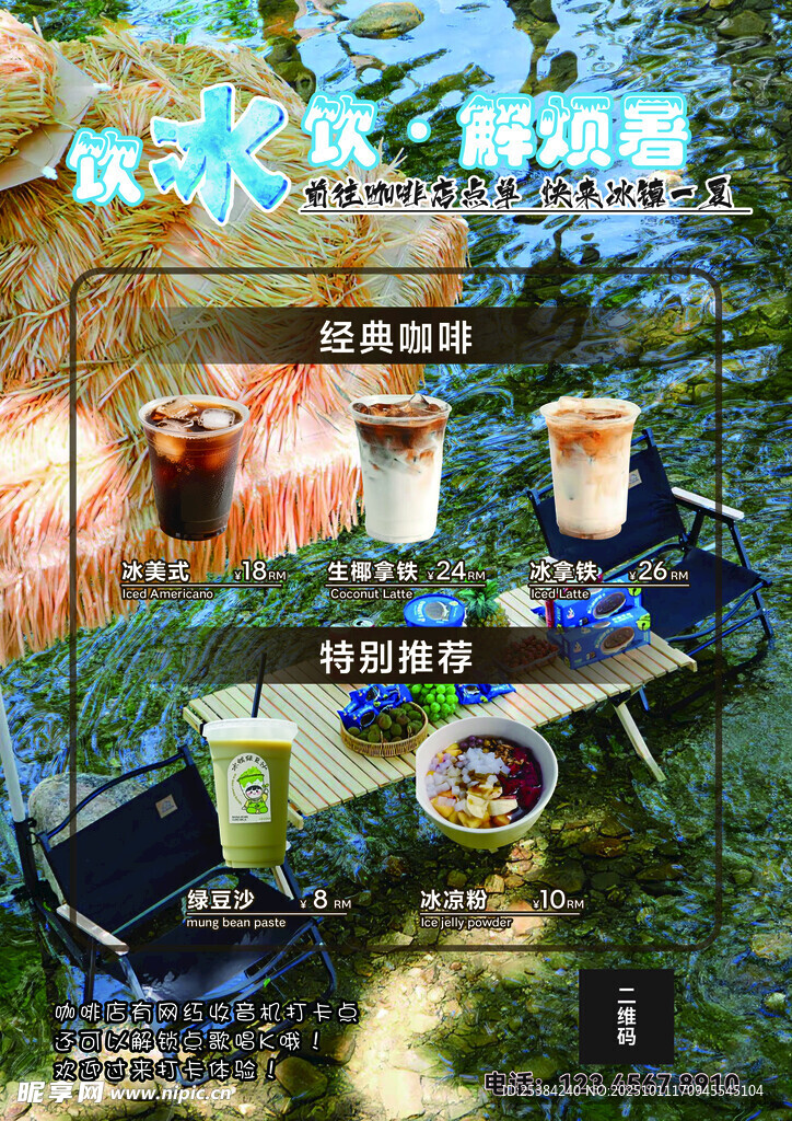 户外茶饮野餐惬意场景