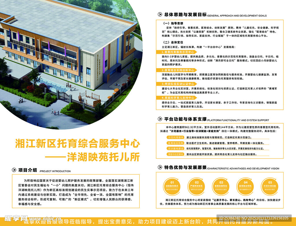 托育学校 宣传页展示