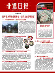 非遗日报版面展示