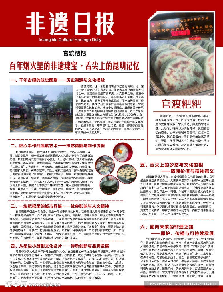 非遗日报版面展示