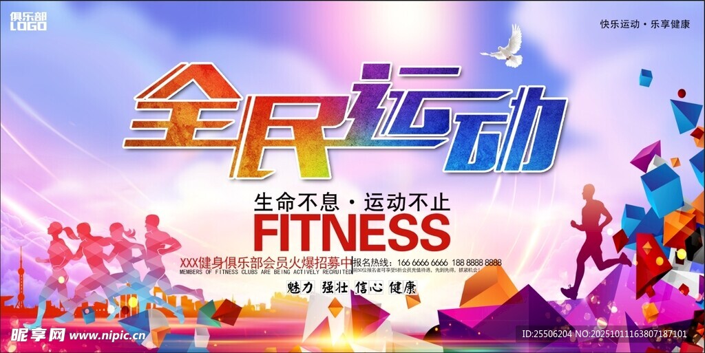 全民运动宣传海报