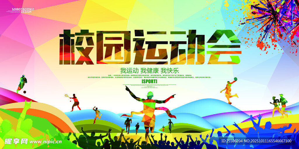校园运动会