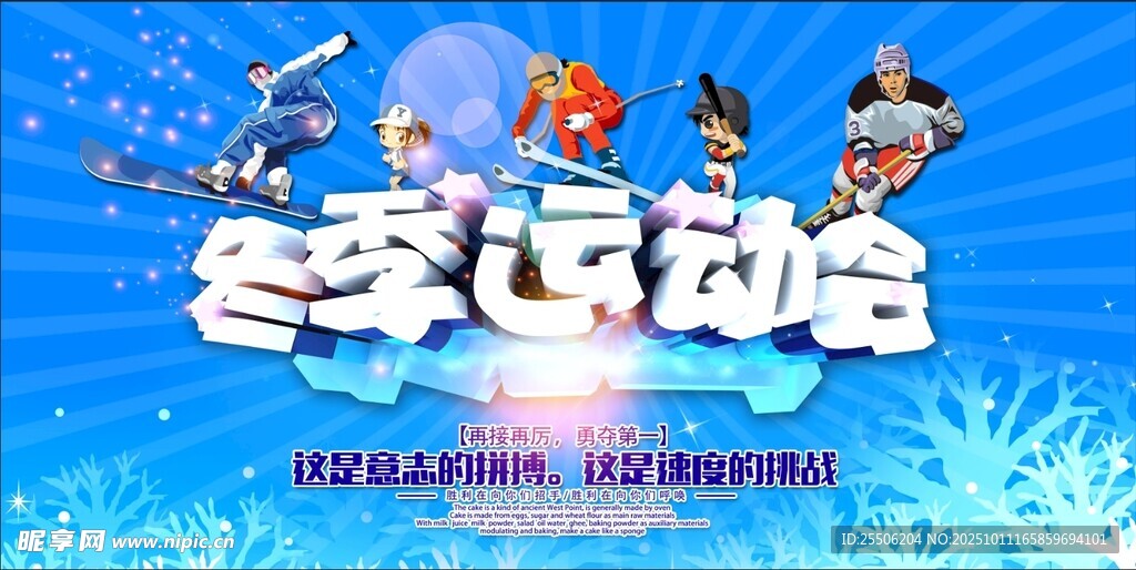 冬季运动会海报