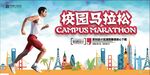 校园马拉松活力奔跑瞬间