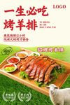 一生必吃的美味烤羊排