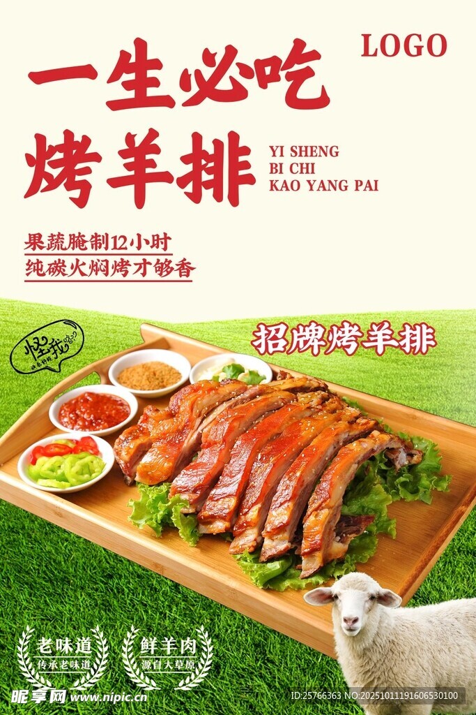 一生必吃的美味烤羊排