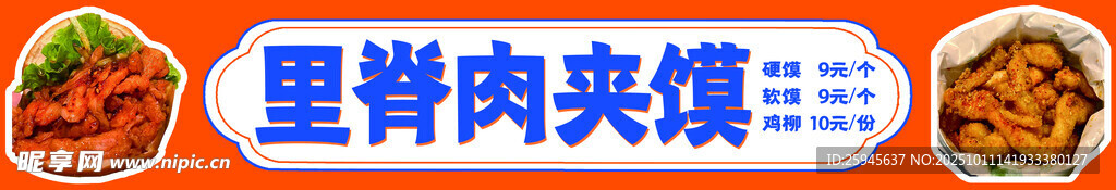 里脊肉饼
