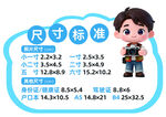 标准尺寸规范男孩示例图