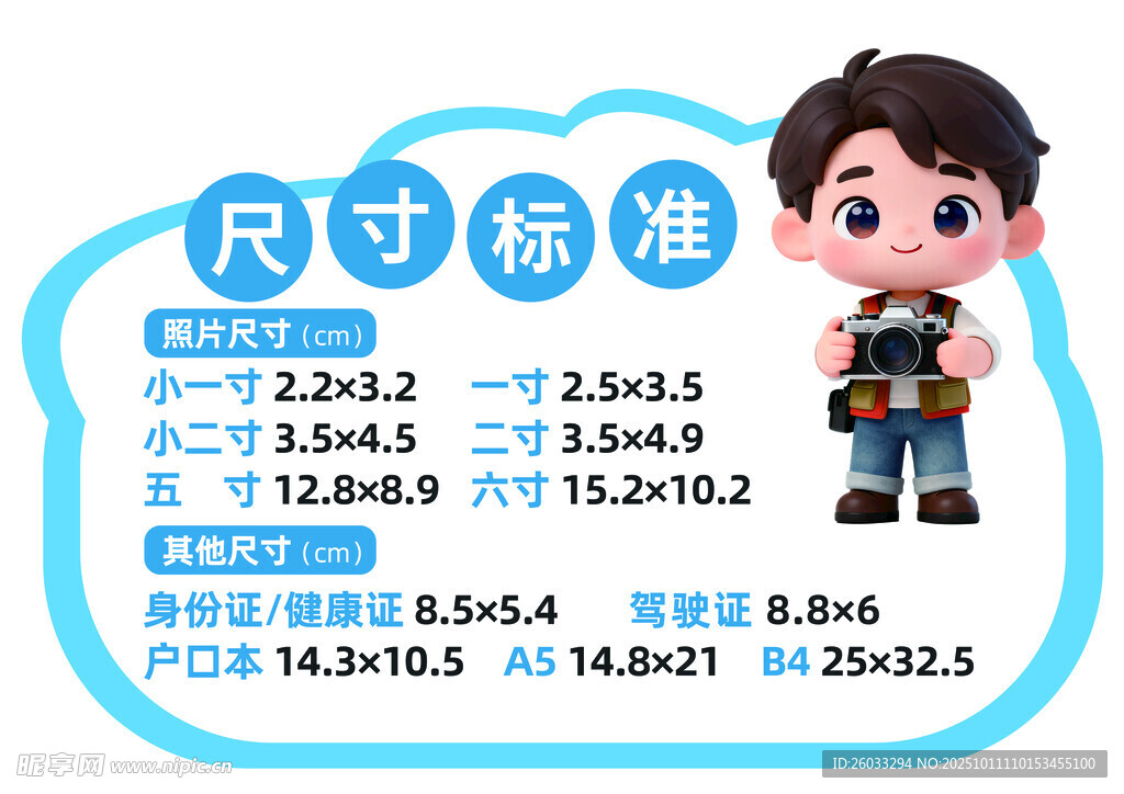 标准尺寸规范男孩示例图