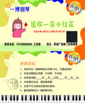 钢琴抵用券  送你朵小花