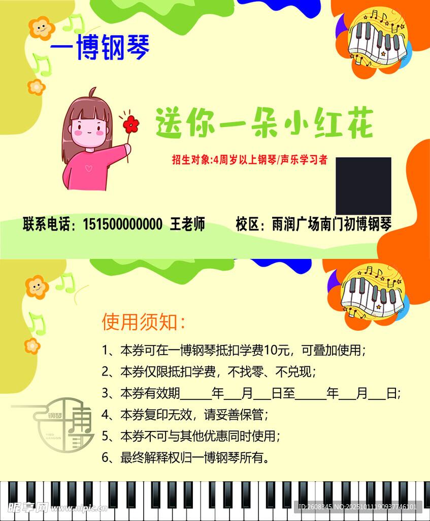 钢琴抵用券  送你朵小花