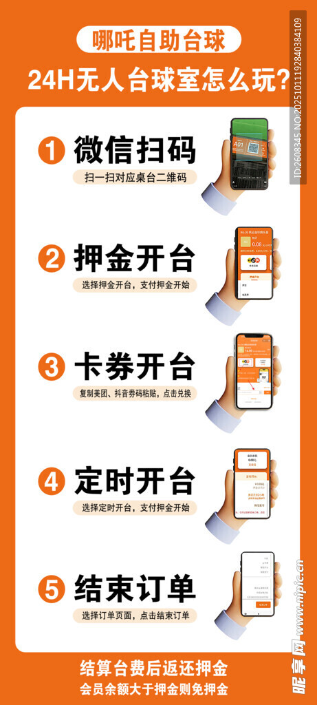 24小时无人台球流程