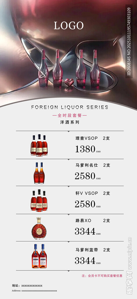 洋酒 价格套餐