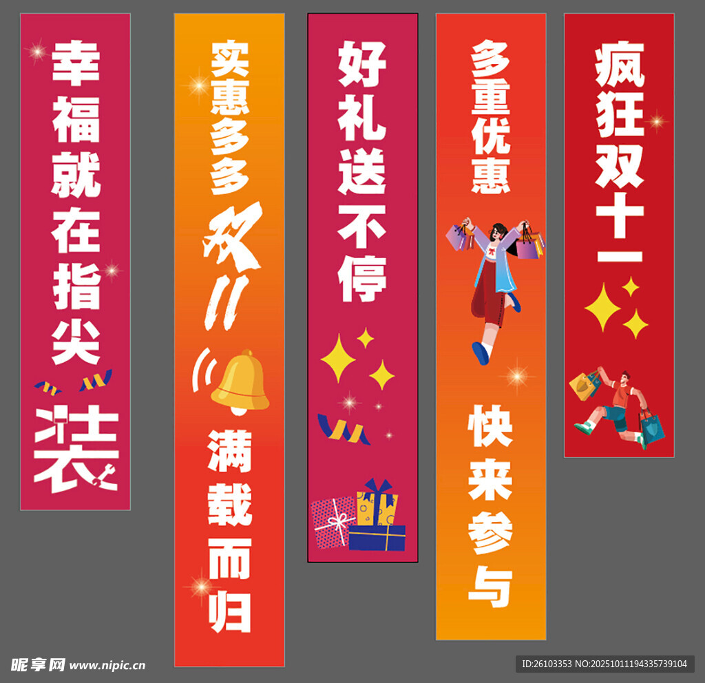双11条幅
