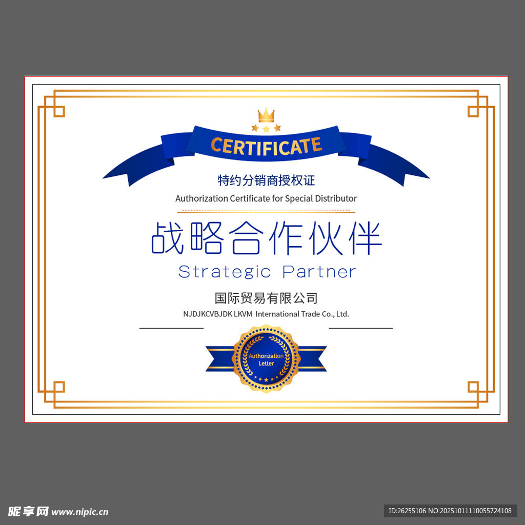 战略合作伙伴证书