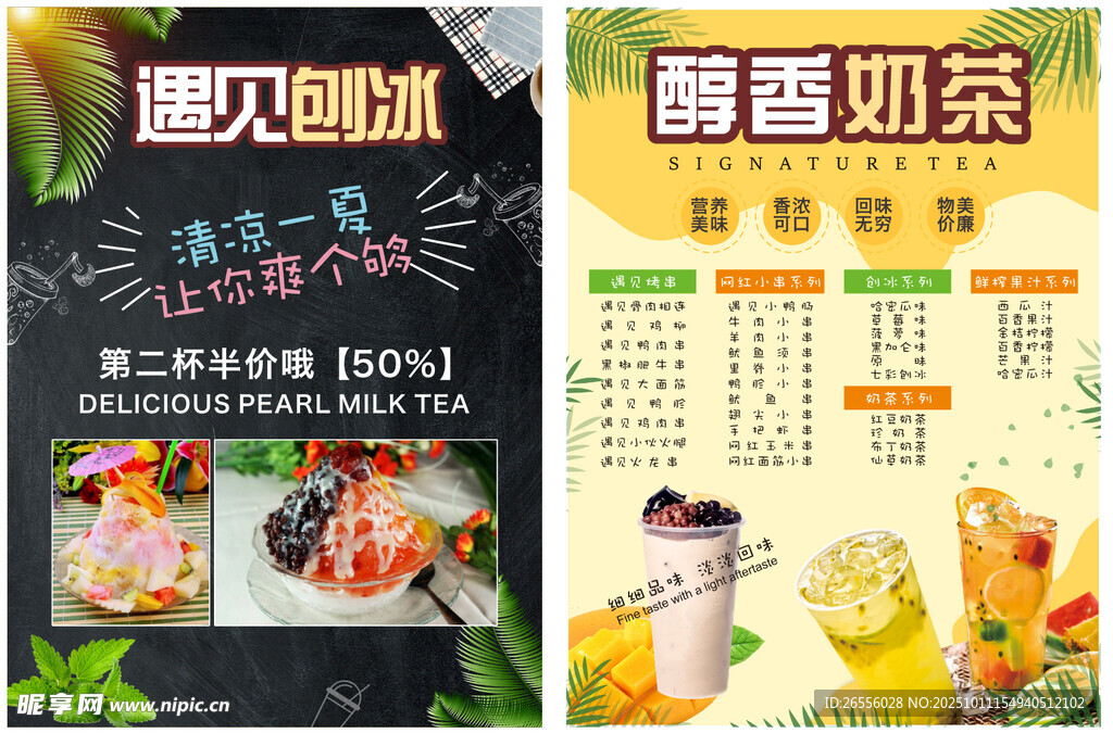 奶茶店菜单设计展示